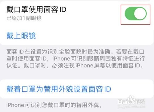 苹果13手机怎么设置使用戴口罩解锁功能？