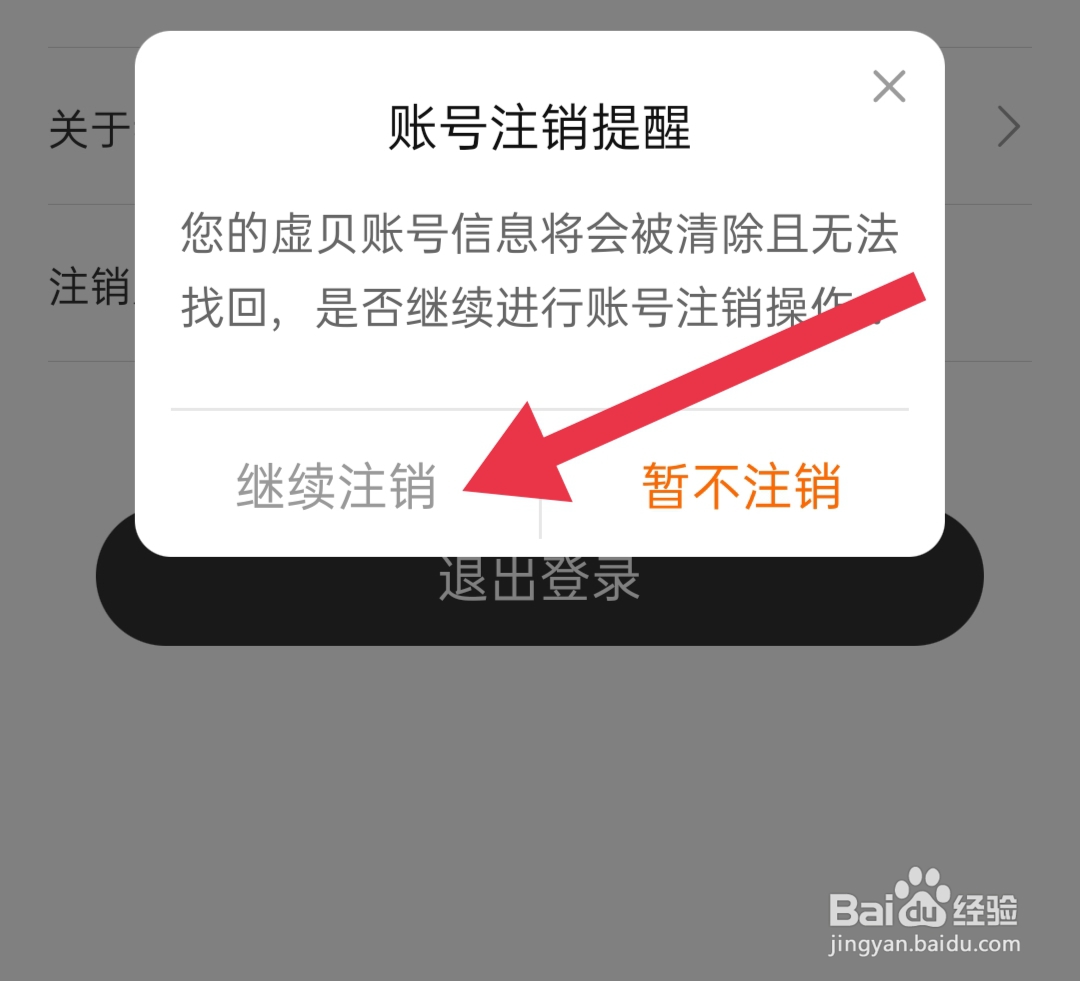 原生租号在哪里注销账号