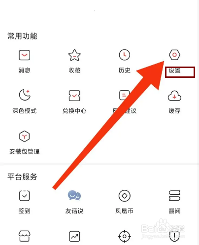 凤凰新闻怎么开启新增粉丝提醒
