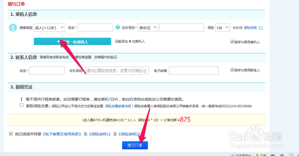 去哪儿怎么买机票