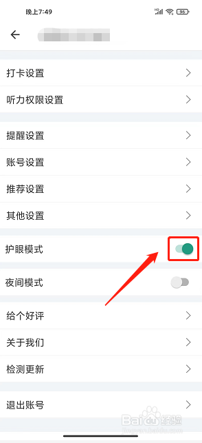 扇贝听力口语app怎么开启护眼模式