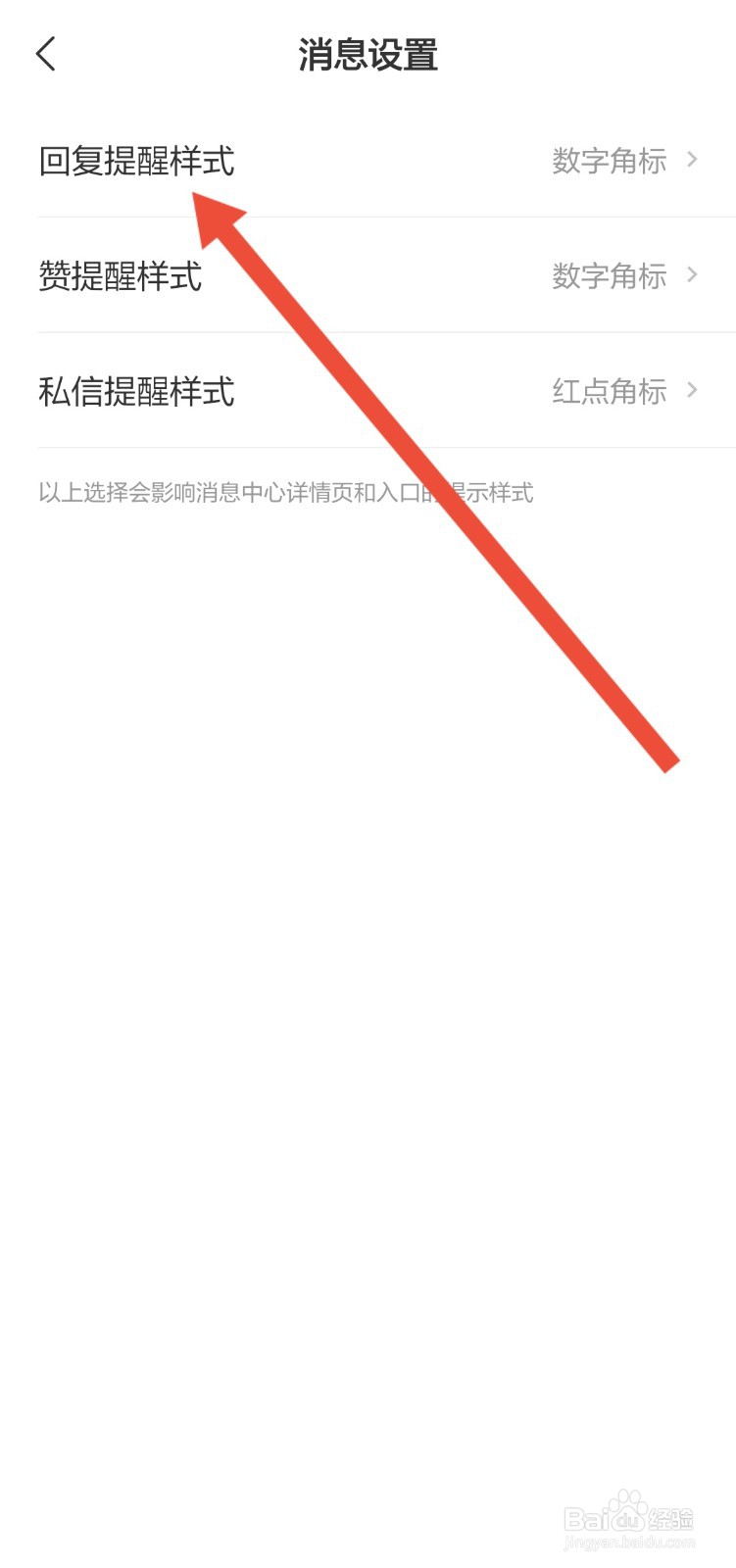 怎么更改网易新闻APP消息提醒回复样式
