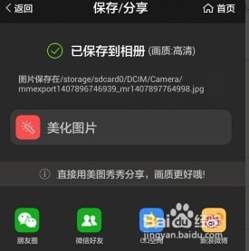 手机美图秀秀怎么打马赛克