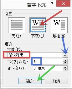 WORD中怎样做到第一个字变大,像下沉的效果