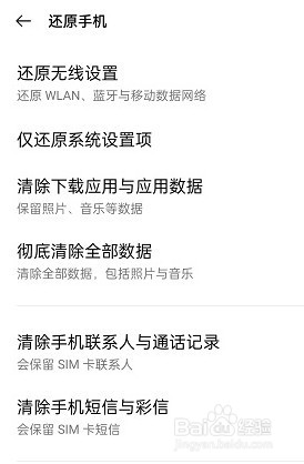 OPPO手机怎么恢复出厂设置