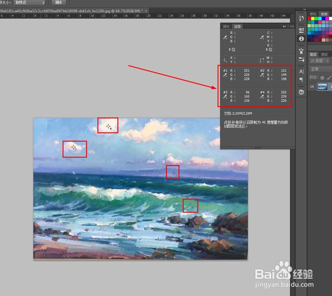 PS中怎么对颜色进行取样？