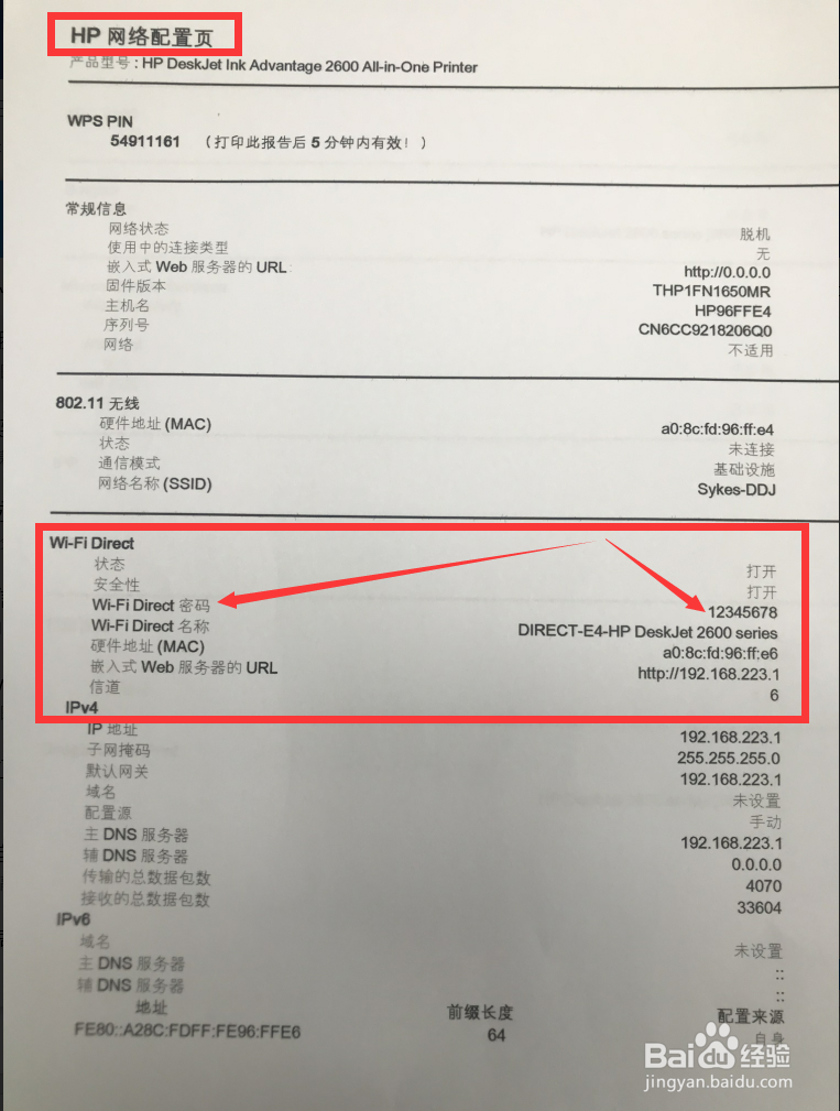 HP DeskJet 2600系列 如何查看无线直接密码