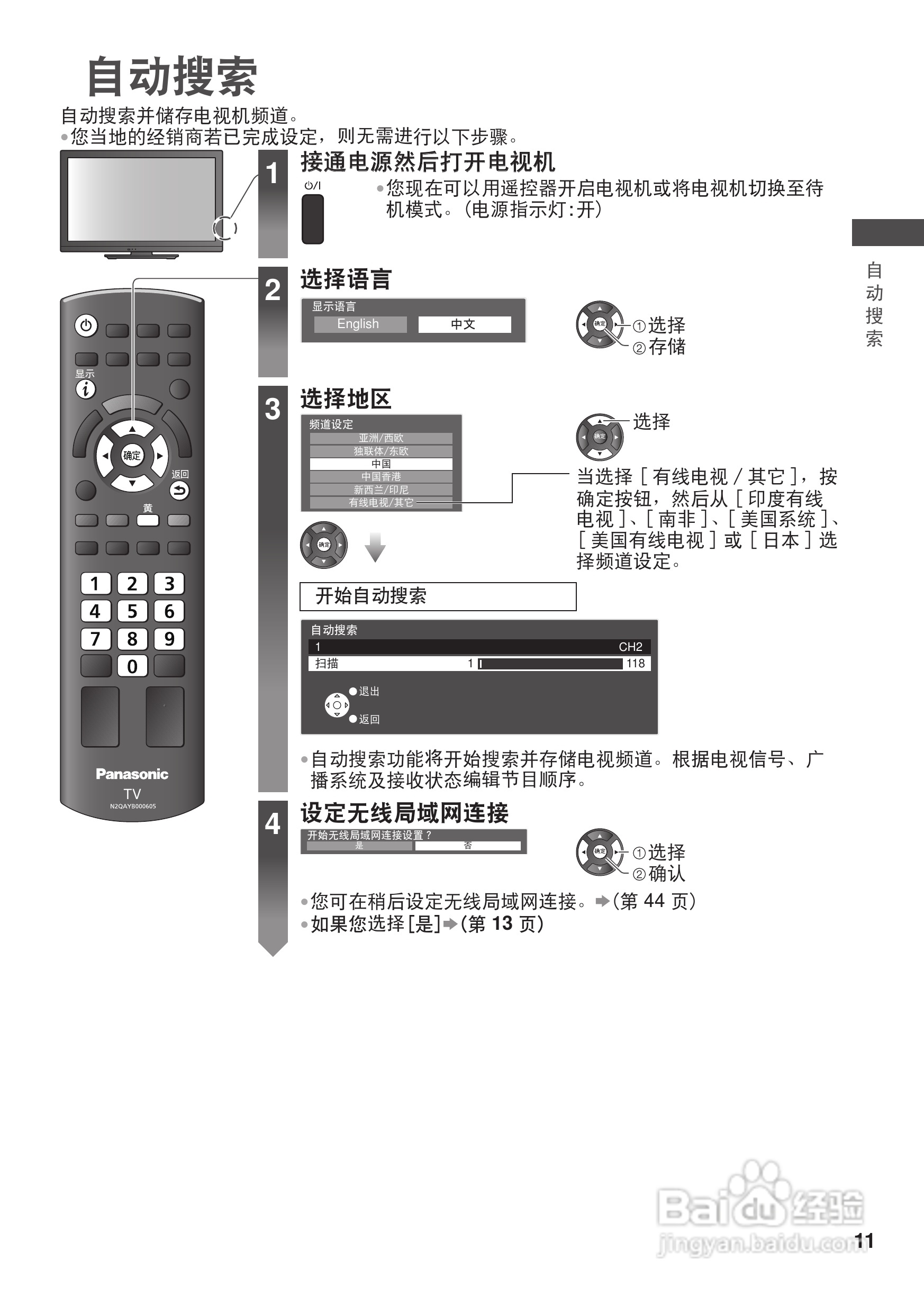松下TH-L32X30C等离子彩电使用说明书:[2]