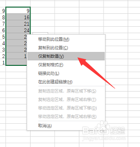 excel怎么快速把公式变成数值