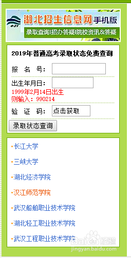 如何在网上进行高考录取查询
