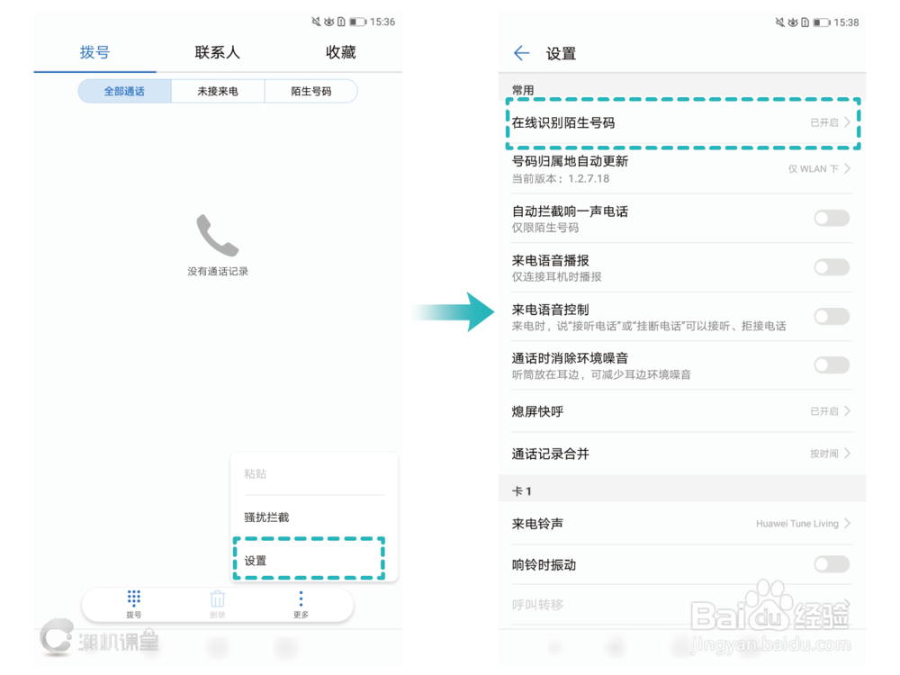 骚扰电话太多那是你没开启华为手机这个功能!