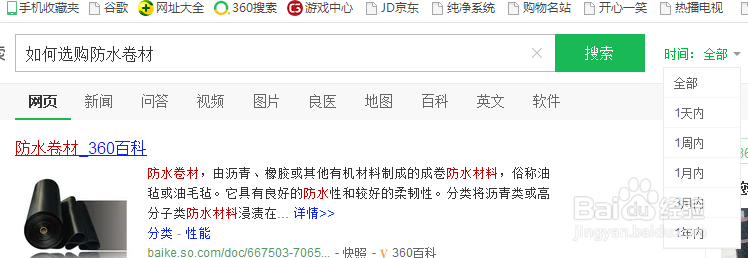 如何选购防水卷材，防水卷材价格表