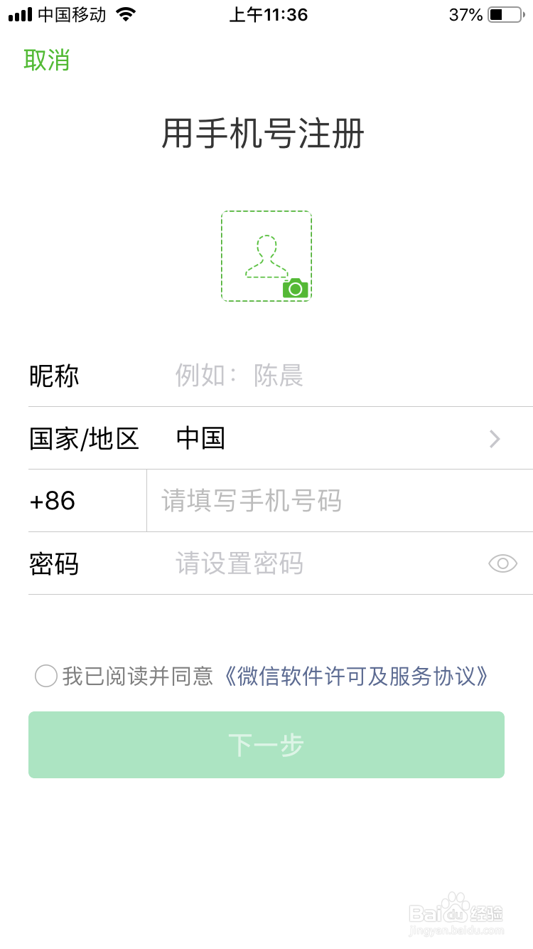 微信号如何申请注册（新手入门）