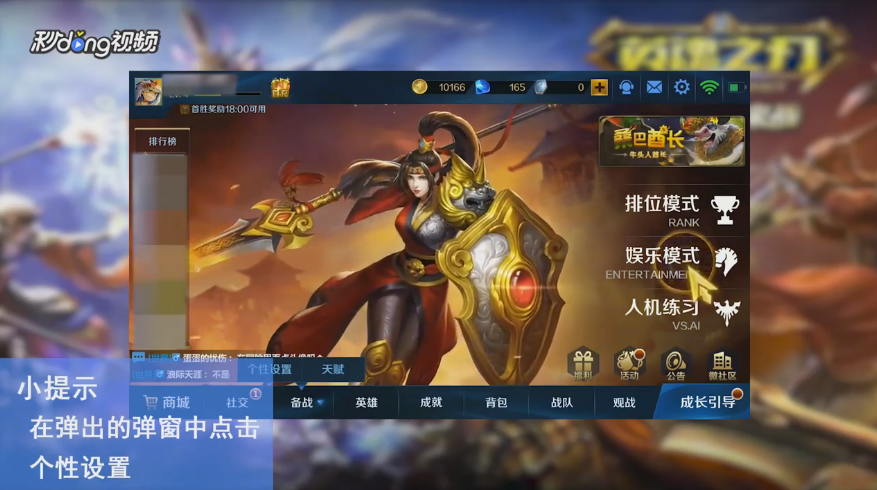 英魂之刃如何更换聊天框