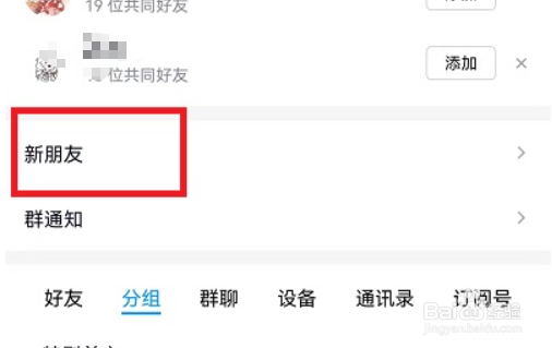 QQ好友申请记录怎么删除