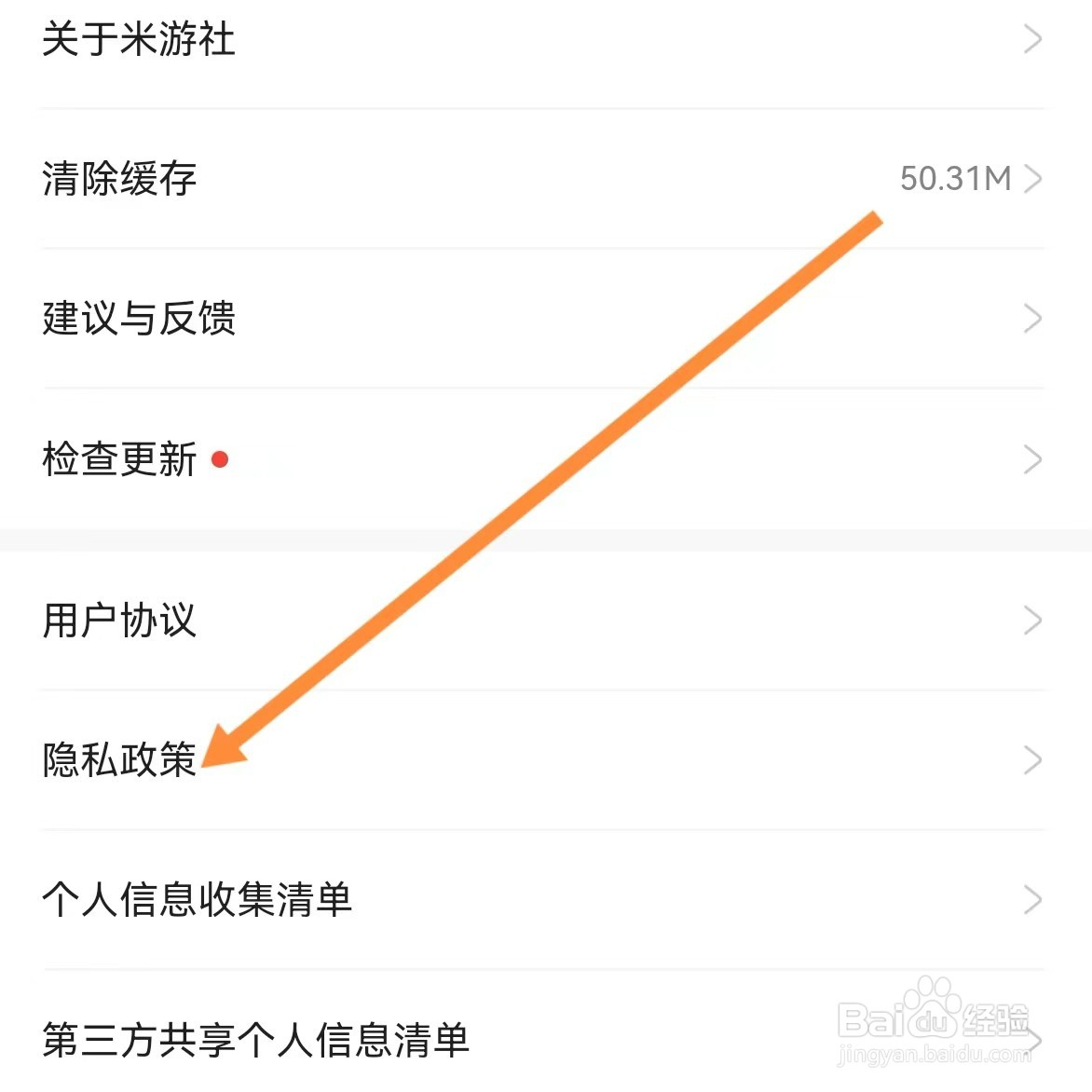 米游社如何查找隐私政策
