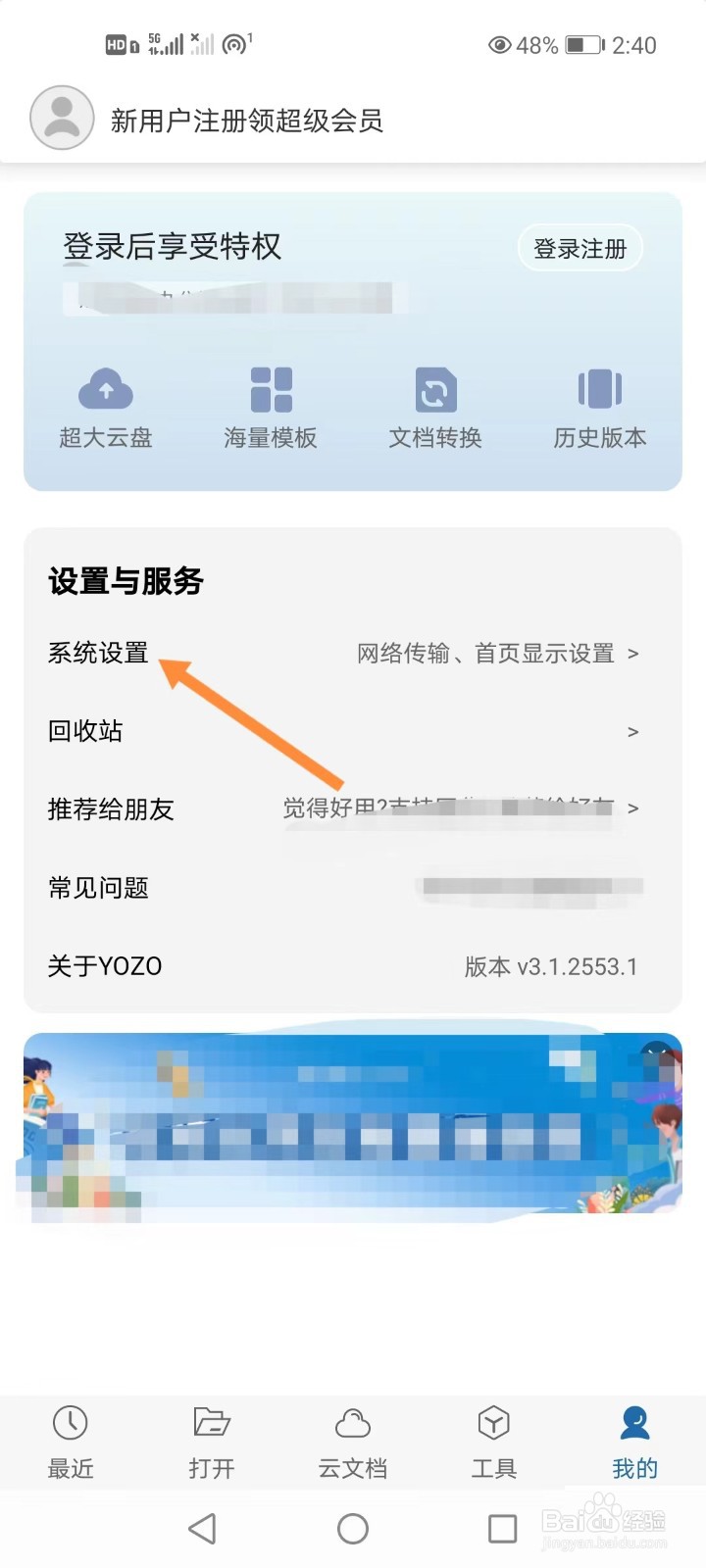 如何清理手机永中office软件缓存