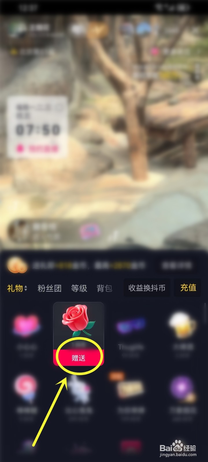 抖音极速版7天打卡漏了怎么补卡