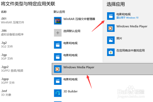 win10如何指定文件类型应用的默认打开方式更改