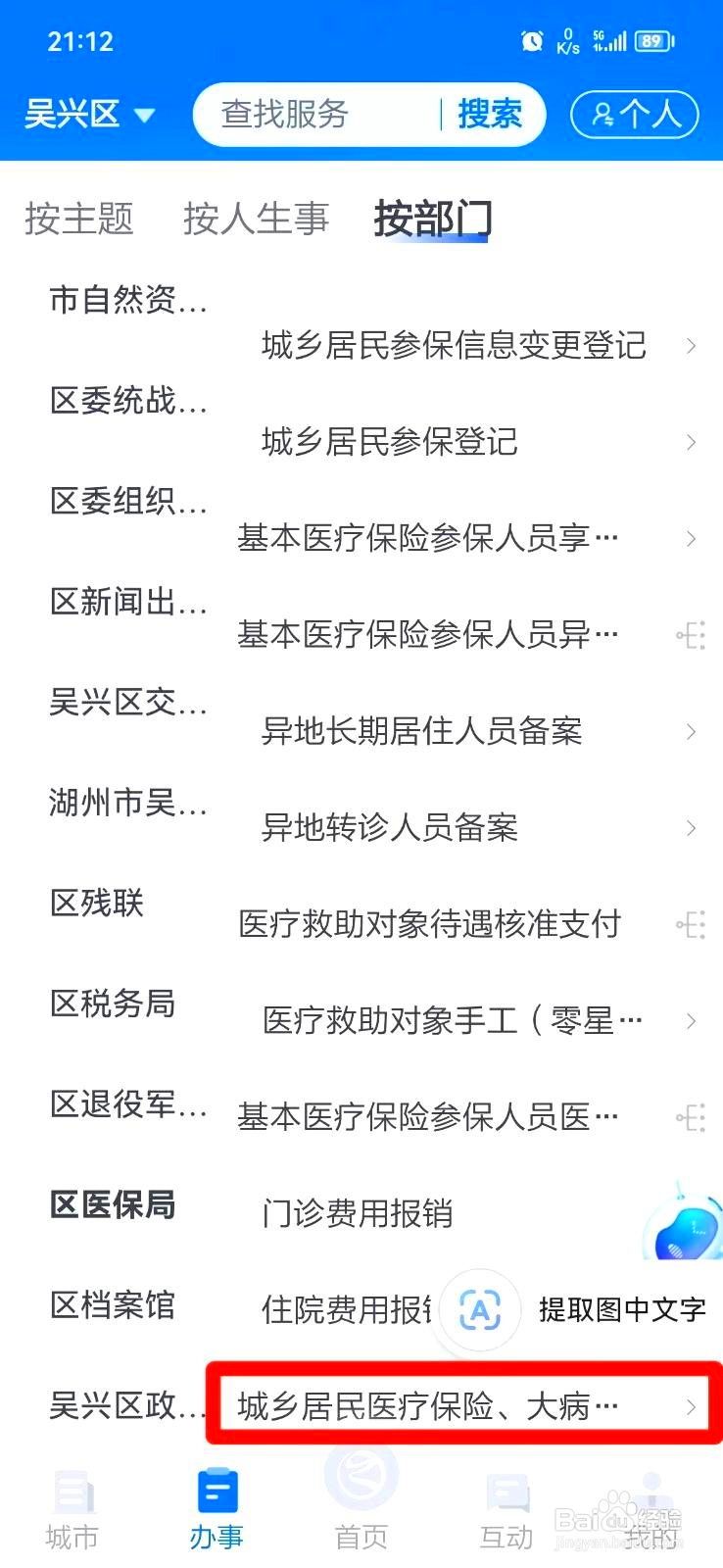 医保是如何报销的