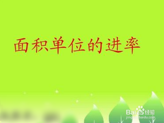 英尺怎样装换成为米？