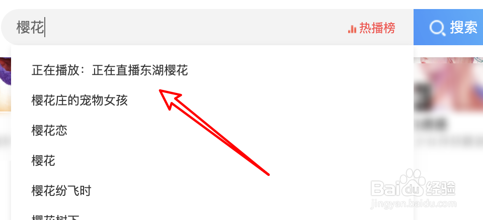 电脑上怎么观看武汉东湖樱花直播