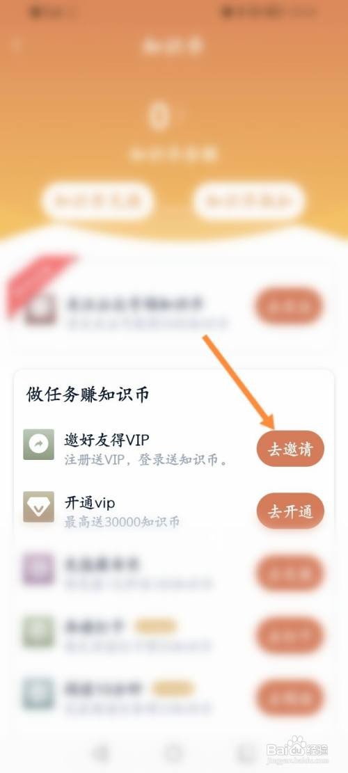 藏书馆APP邀请好友获取VIP的方法