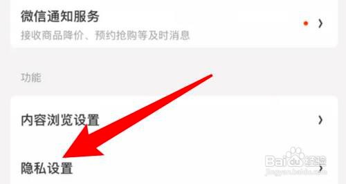 什么值得买APP如何设置不允许别人看关注动态?