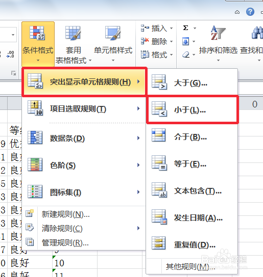 怎么在Excel2010中进行条件单元格的设置