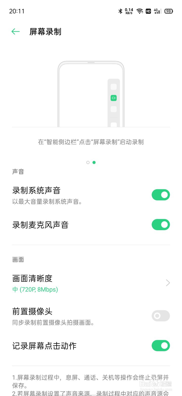 OPPO手机怎么录制视频并且录制手机声音