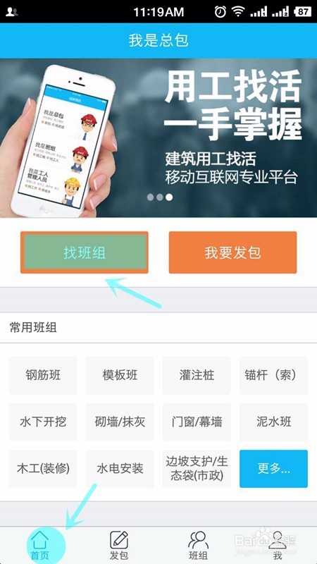 总包方怎么在建造工中找班组?