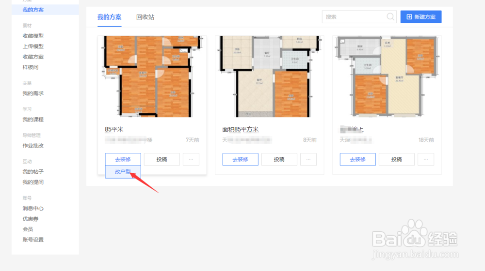 酷家乐怎么做720全景图