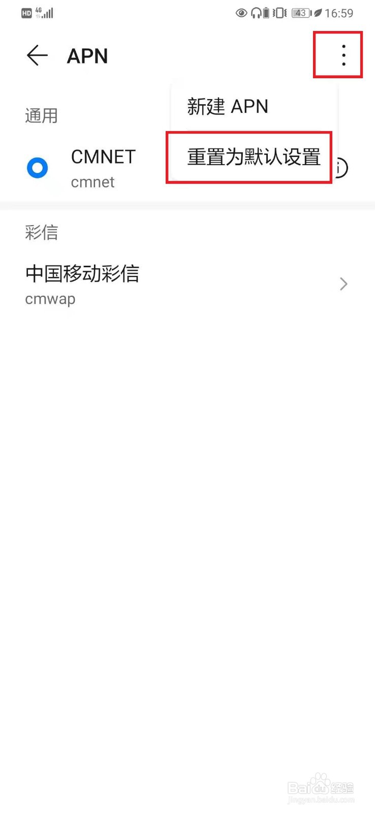 4g网速慢怎么调设置