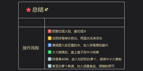 萝卜排骨汤怎么做