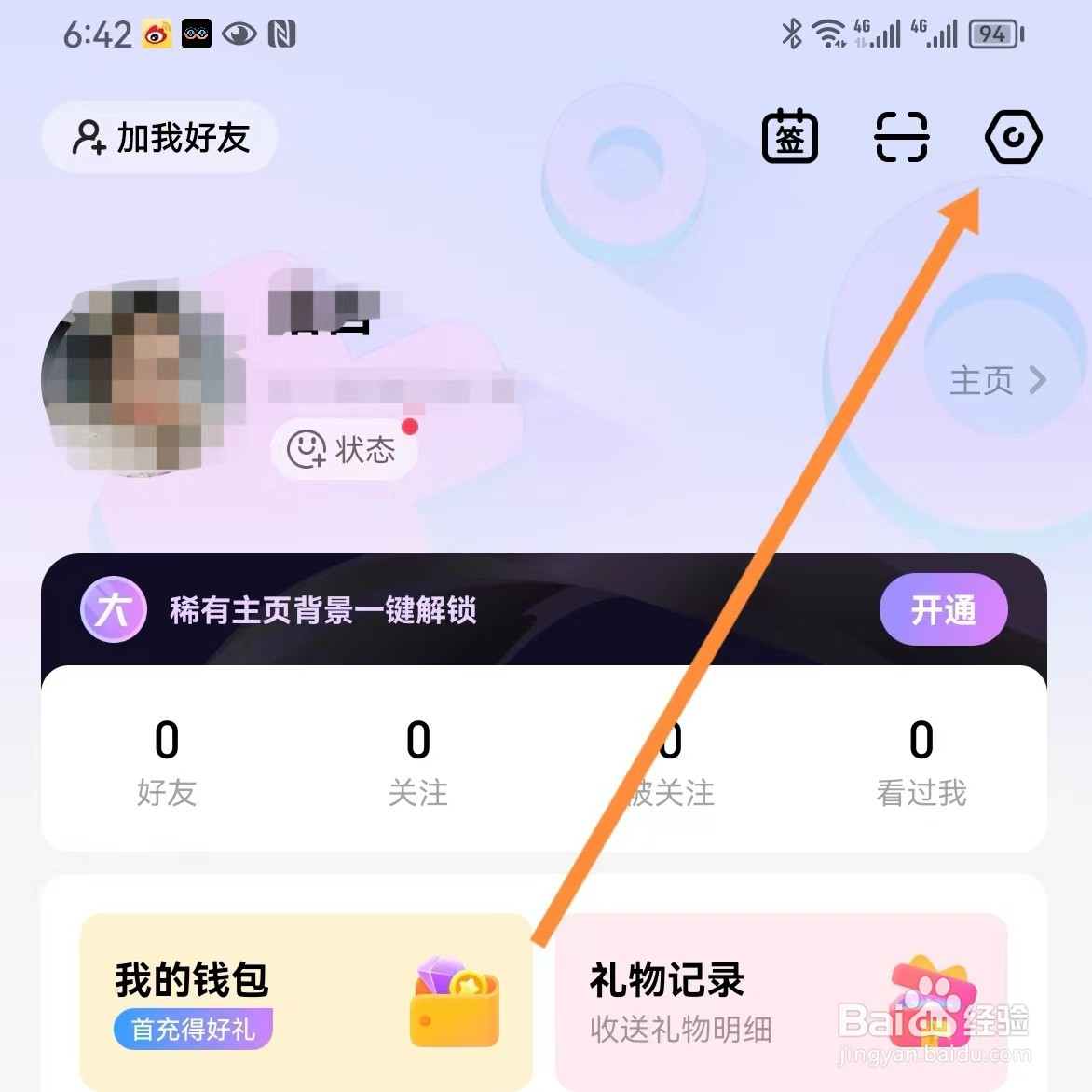 Heiio语音如何查找隐私设置