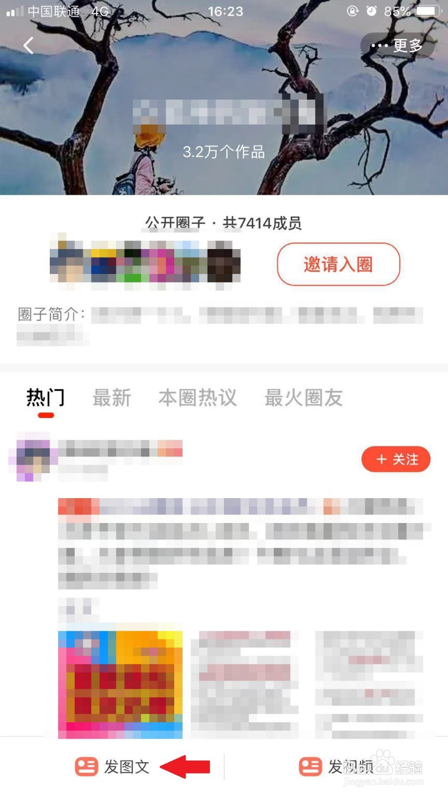 抖音火山版如何在圈子内发布帖子