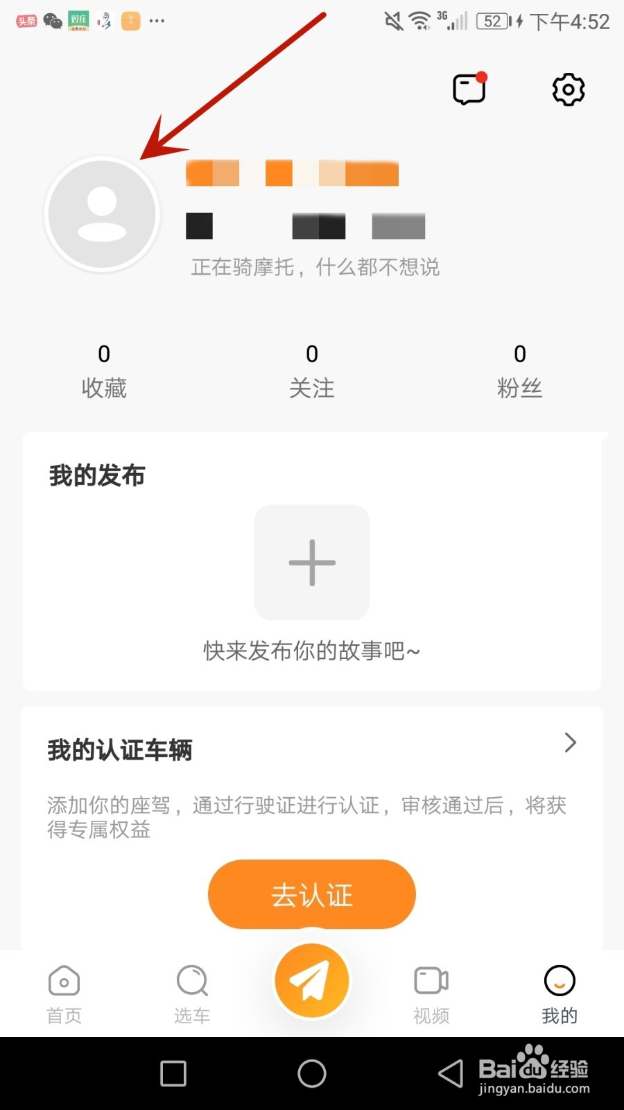 怎么更改牛摩网昵称