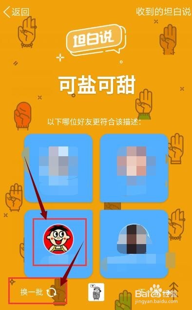 QQ坦白说新功能怎么玩？