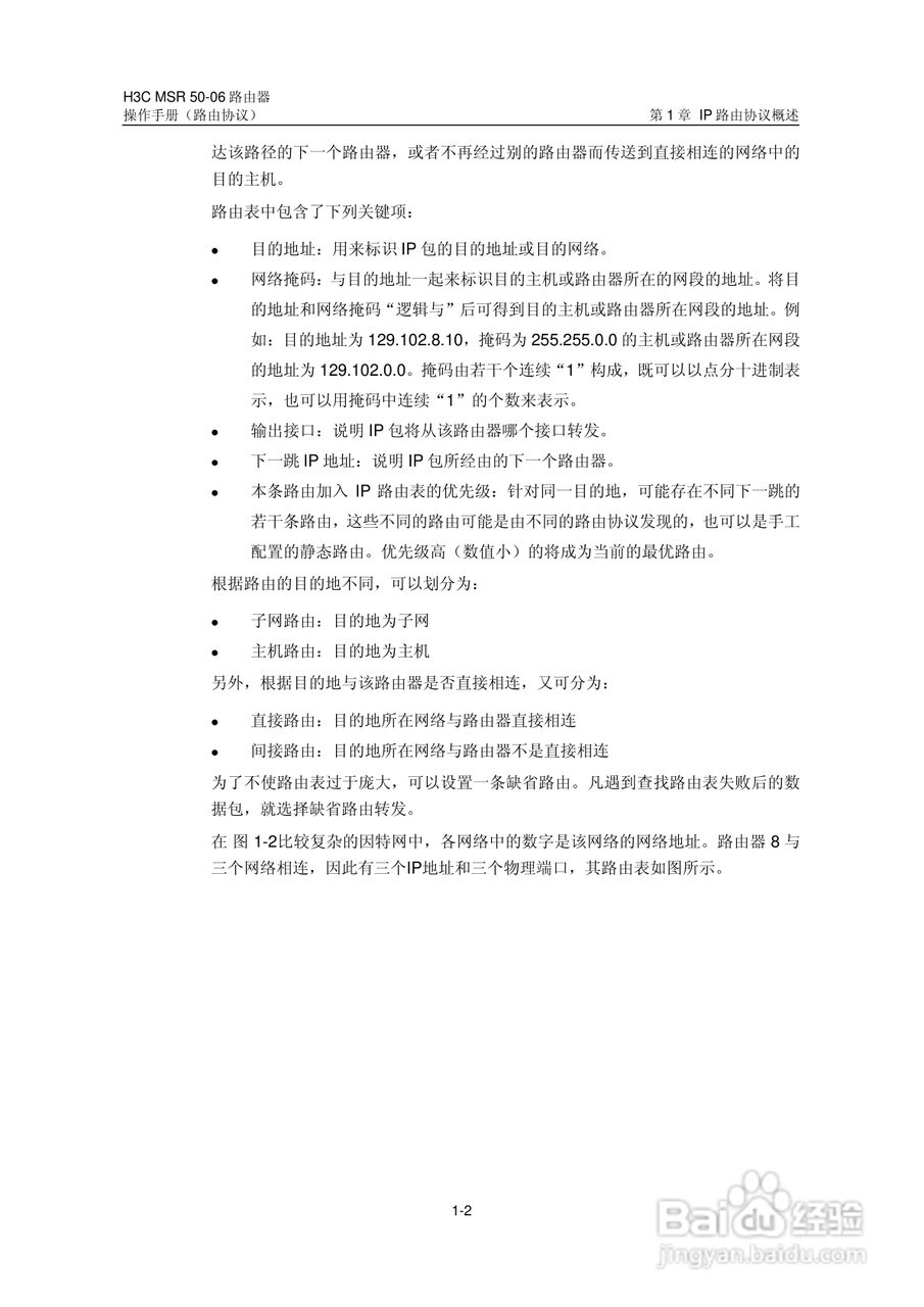 H3C MSR5006路由器操作手册:[36]