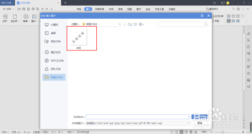 WPS插入水印被图片遮挡怎么办?用这招!