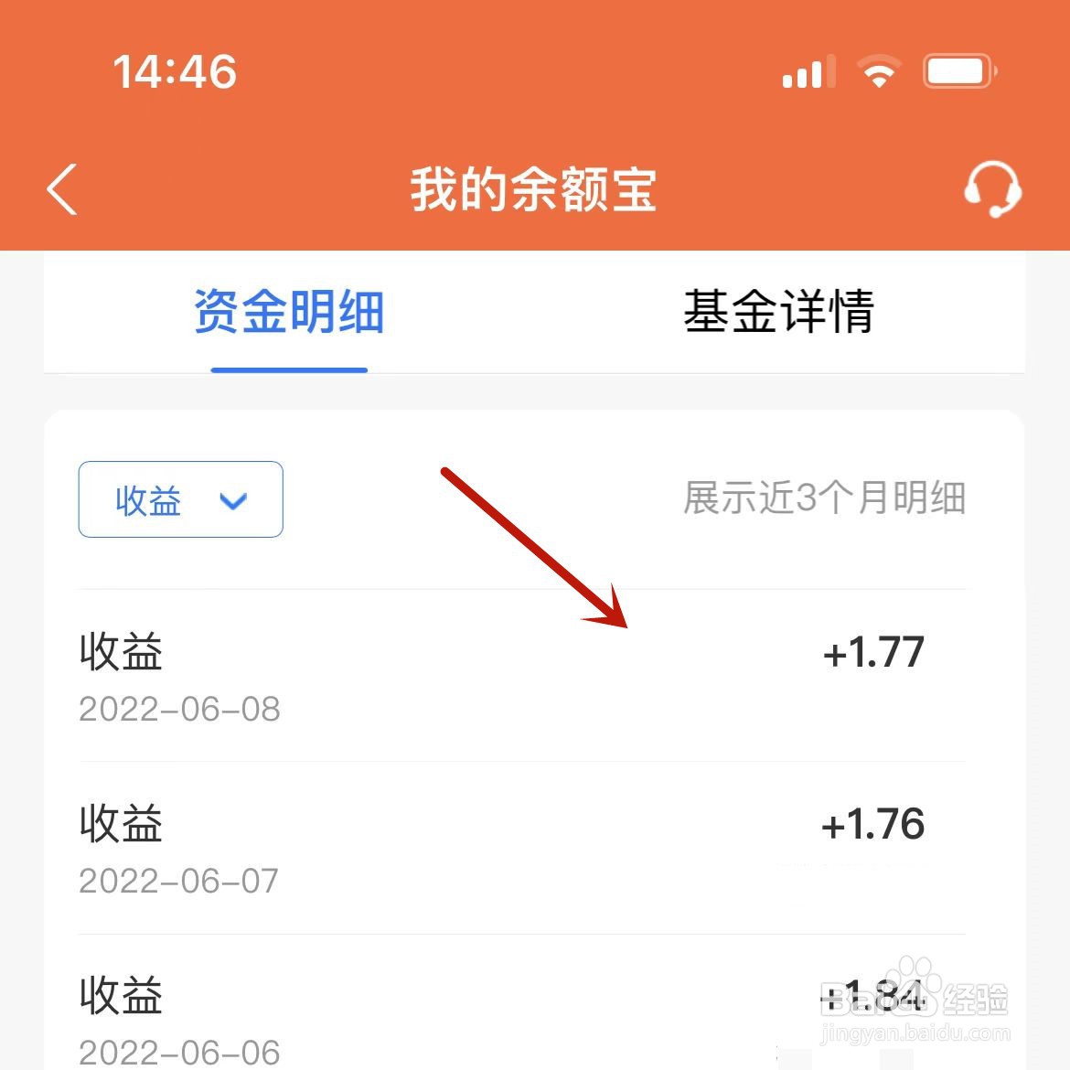 支付宝余额宝收益明细在哪看