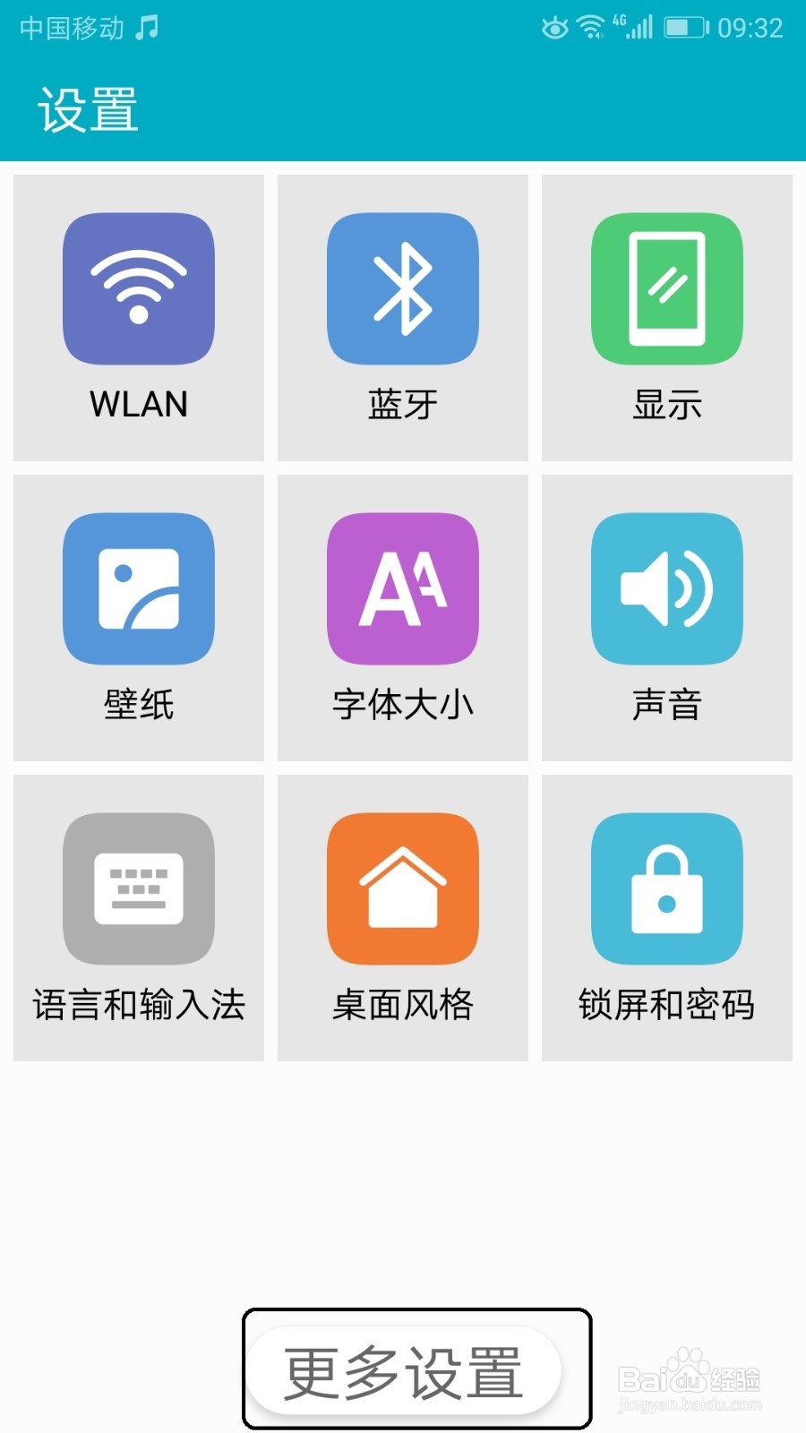 荣耀手机怎么开启简易模式