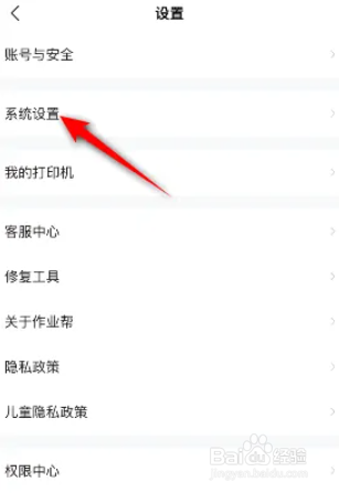 作业帮如何开启个性化推荐