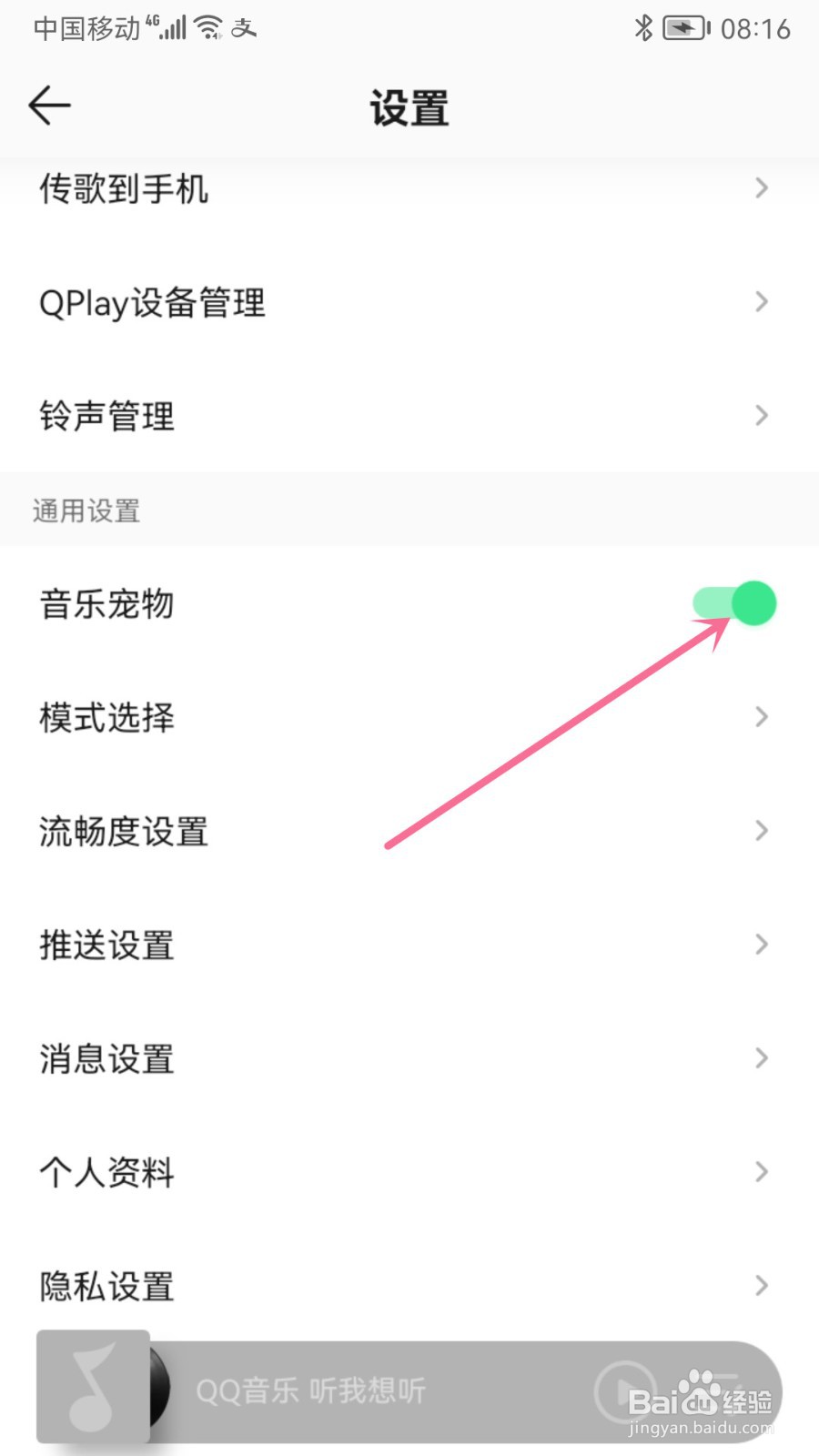 QQ音乐如何关闭音乐宠物