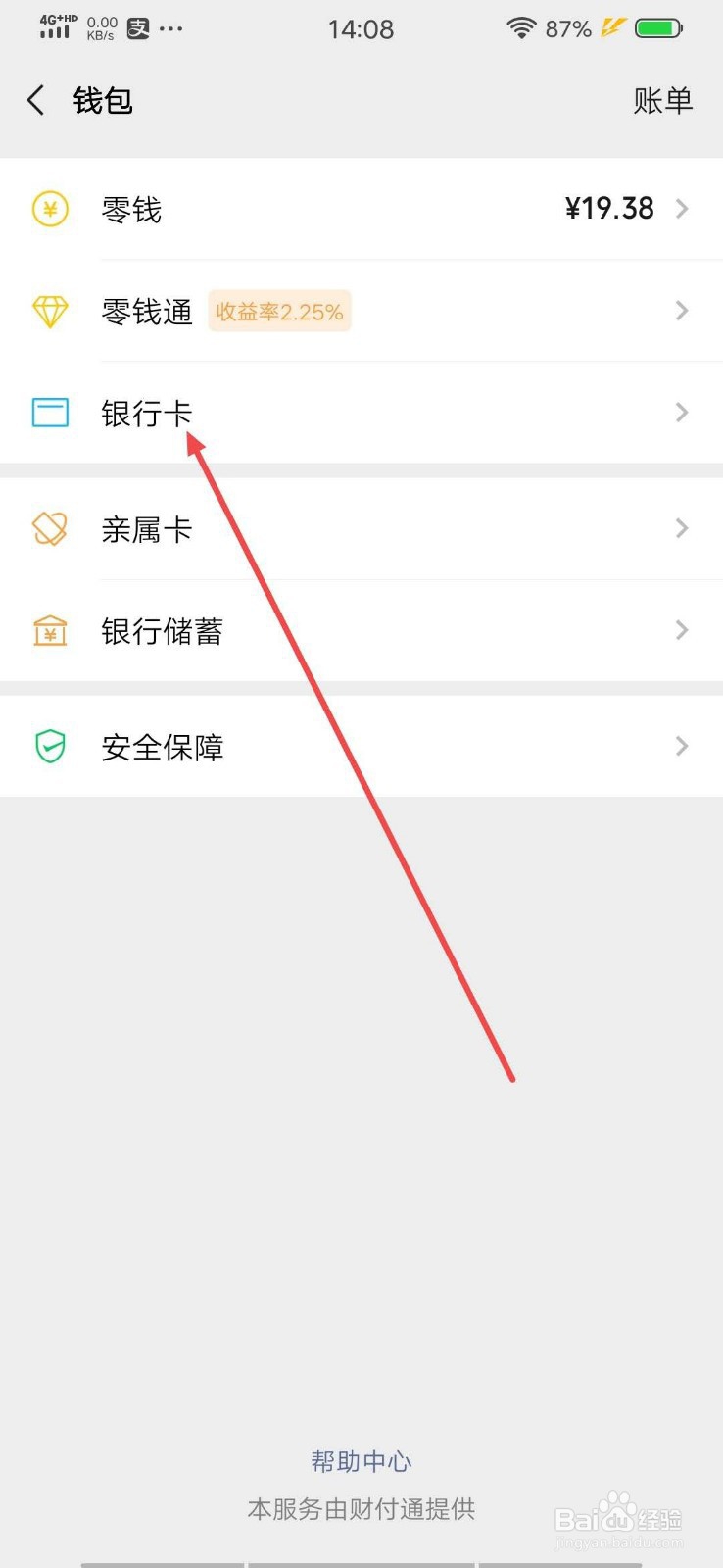 微信上怎样绑定银行卡