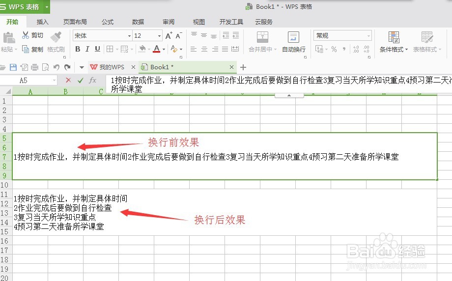 excel中如何进行换行操作
