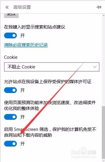 阻止下载Win10如何关闭gdge的SmartScreen筛选器