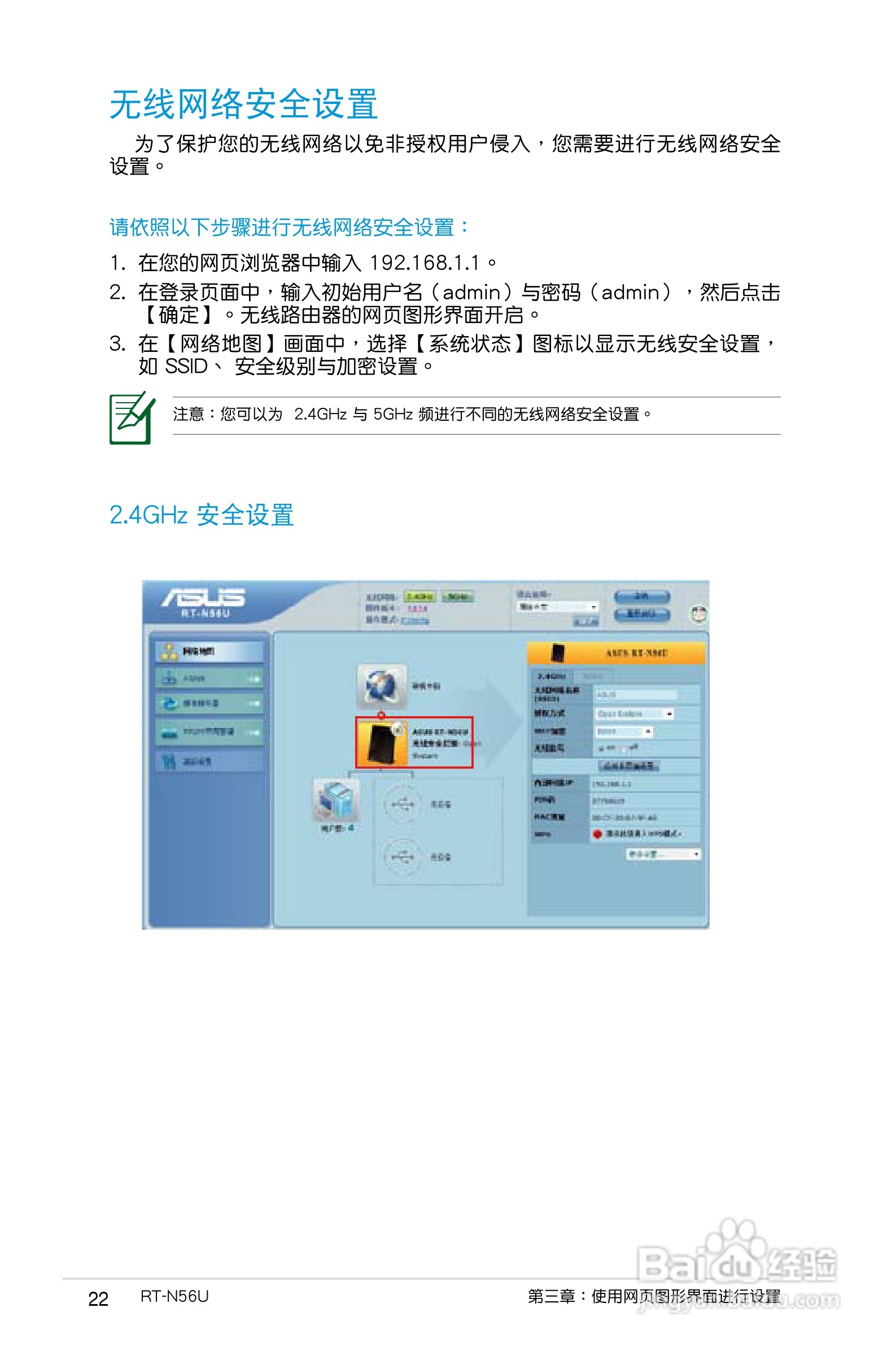 华硕RT-N56U无线路由器使用手册:[3]