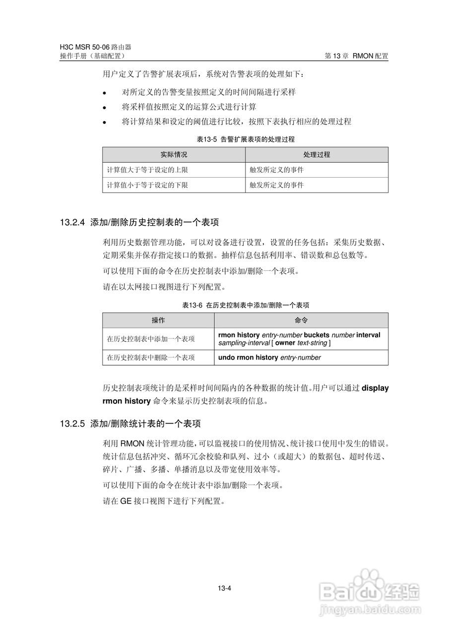 H3C MSR5006路由器操作手册:[16]