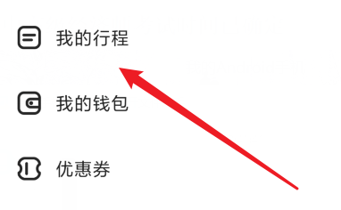 小拉出行怎么发布行程